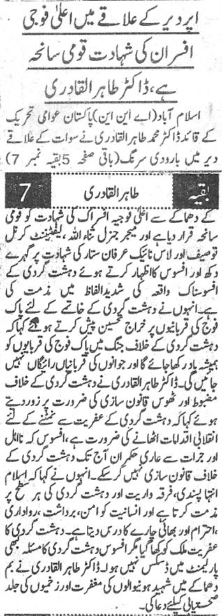 تحریک منہاج القرآن Pakistan Awami Tehreek  Print Media Coverage پرنٹ میڈیا کوریج Daily Pakistan (Niazi) Back Page